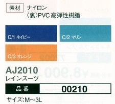 00210 レインスーツ(AJ0210)のサイズ画像