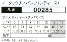 00285 レディースチノパンツのサイズ画像