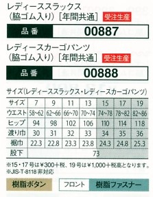 00887 レディーススラックスのサイズ画像