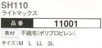 11001 ライトマックスのサイズ画像