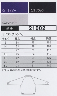 21002 ブルゾンのサイズ画像
