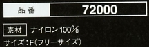 72000 防虫ネットのサイズ画像