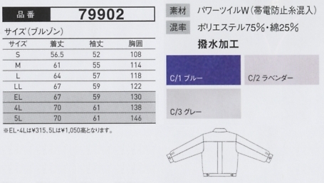 79902 ブルゾンのサイズ画像