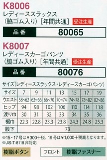 80065 レディースパンツ(7号-13号)のサイズ画像