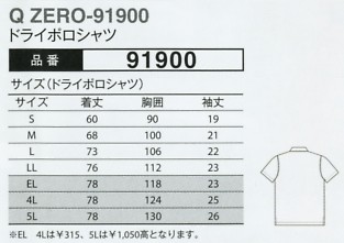 91900 ドライポロシャツのサイズ画像