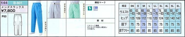 B801 メンズスラックスのサイズ画像