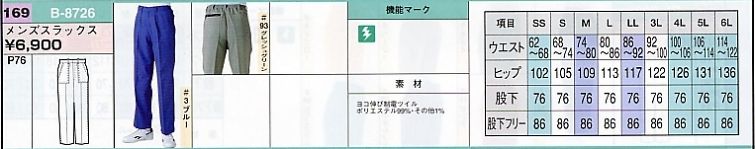 B8726 メンズスラックスのサイズ画像
