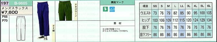 B9605 メンズスラックスのサイズ画像