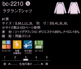 BC2210 ラグランTシャツのサイズ画像