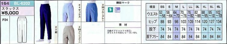 BL6202 スラックスのサイズ画像