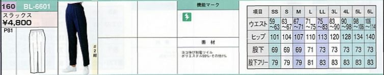 BL6601 スラックスのサイズ画像