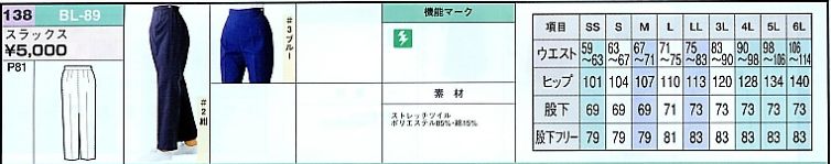 BL89 スラックスのサイズ画像