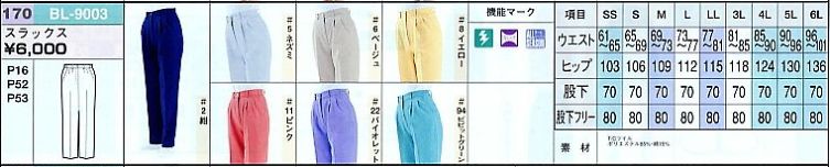 BL9003 スラックスのサイズ画像