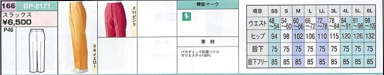 BP8171 スラックスのサイズ画像