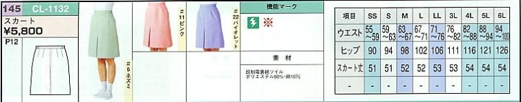 CL1132 スカートのサイズ画像