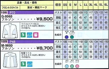 G9560 ブルゾンのサイズ画像
