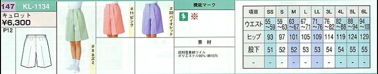 KL1134 キュロットのサイズ画像