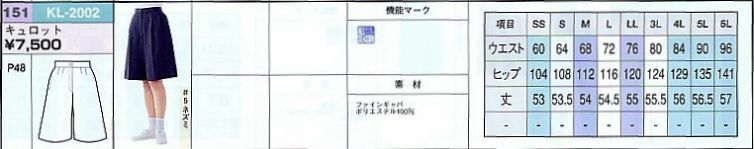 KL2002 キュロットのサイズ画像