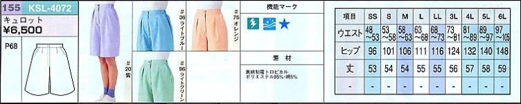 KSL4072 キュロットのサイズ画像