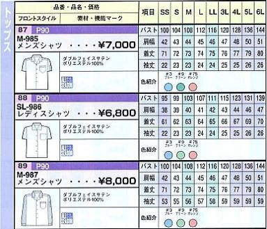 M987 メンズシャツのサイズ画像
