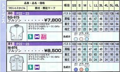 SG975 ブルゾンのサイズ画像