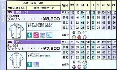 SG993 ブルゾンのサイズ画像