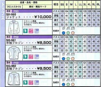 SH980 ジャケットのサイズ画像