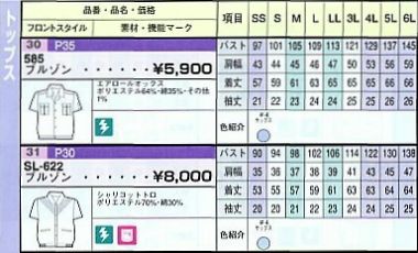 SL622 ブルゾンのサイズ画像