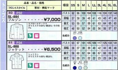 SL884 ブルゾンのサイズ画像
