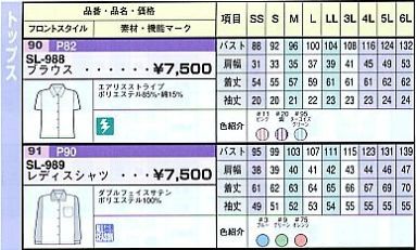 SL989 レディスシャツのサイズ画像