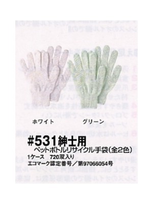 クリックで531 ペットボトルリサイクル手袋(男のオンラインカタログのページを表示します