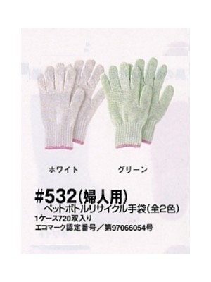 クリックで532 ペットボトルリサイクル手袋(女のオンラインカタログのページを表示します