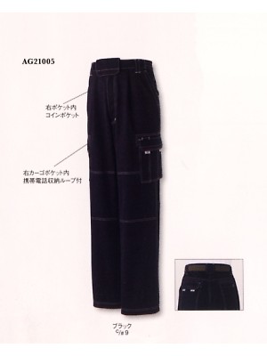ユニフォーム620 AG21005 カーゴパンツ(廃番)
