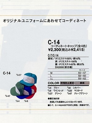 C14 コーディネートキャップの関連写真です