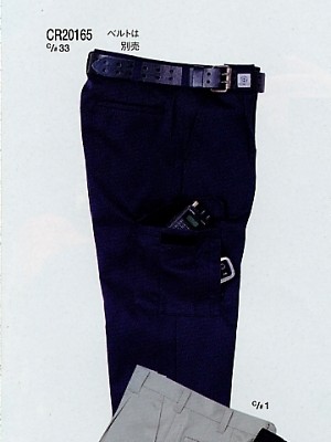ユニフォーム578 CR20165 ワンタックカーゴ(16廃番)