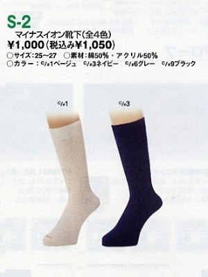 ユニフォーム66 S2 セシオン靴下