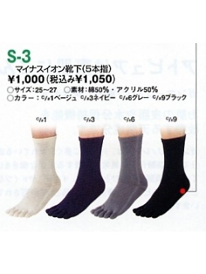 ユニフォーム65 S3 セシオン靴下(5本指)