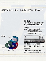 ユニフォーム C14