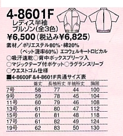 4-8601F レディース半袖ブルゾンのサイズ画像