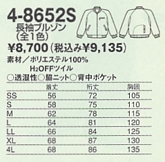 4-8652S 長袖ブルゾンのサイズ画像