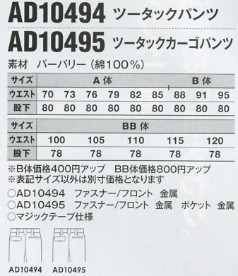 AD10494 ツータックパンツのサイズ画像
