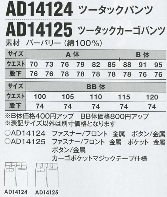 AD14125 ツータックカーゴパンツのサイズ画像