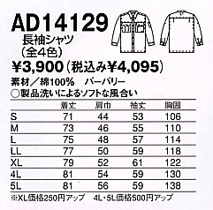 AD14129 長袖シャツのサイズ画像