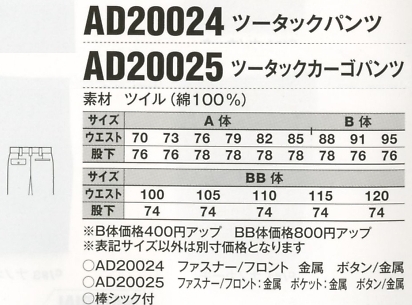AD20025 ツータックカーゴのサイズ画像