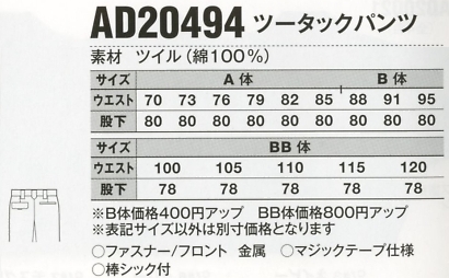 AD20494 ツータックパンツのサイズ画像