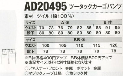 AD20495 ツータックカーゴパンツのサイズ画像