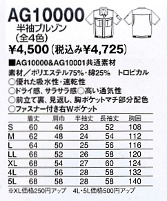 AG10000 半袖ブルゾンのサイズ画像