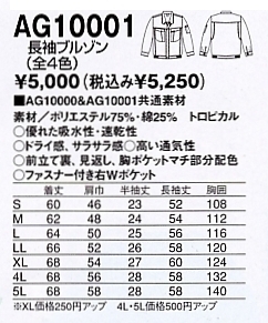 AG10001 長袖ブルゾンのサイズ画像
