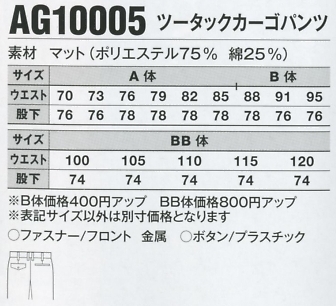 AG10005 ツータックカーゴパンツのサイズ画像