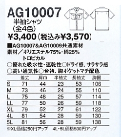 AG10007 半袖シャツのサイズ画像
